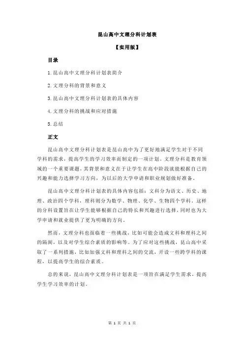 昆山高中文理分科计划表