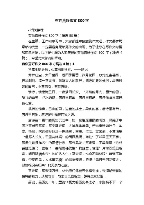 有你真好作文800字
