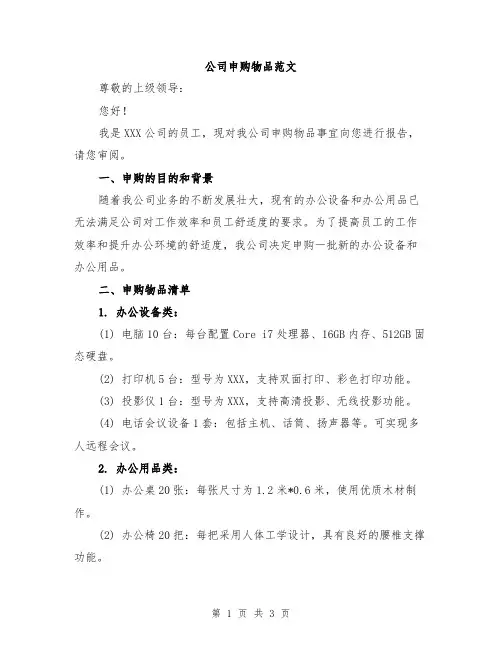 公司申购物品范文