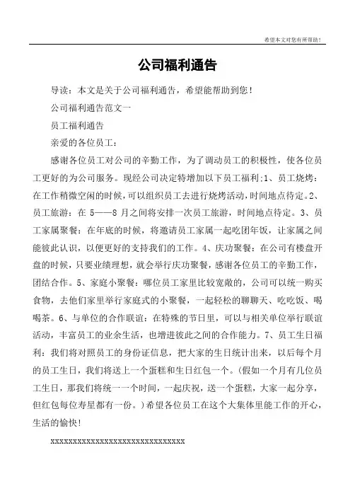公司福利通告