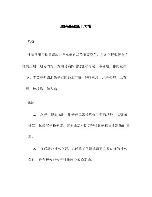 地磅基础施工方案