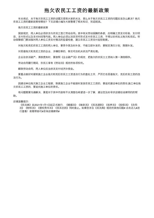 拖欠农民工工资的最新政策