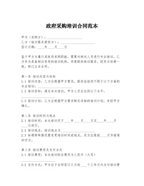 政府采购培训合同范本
