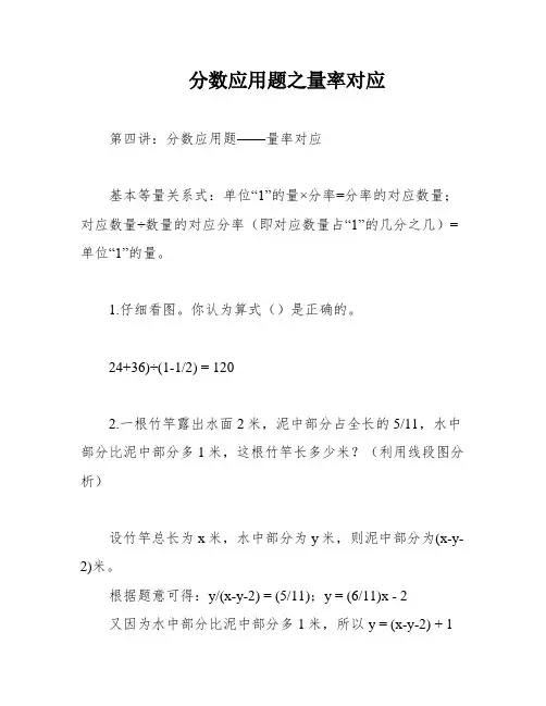 分数应用题之量率对应