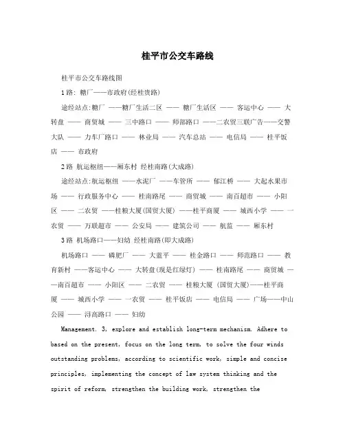 桂平市公交车路线
