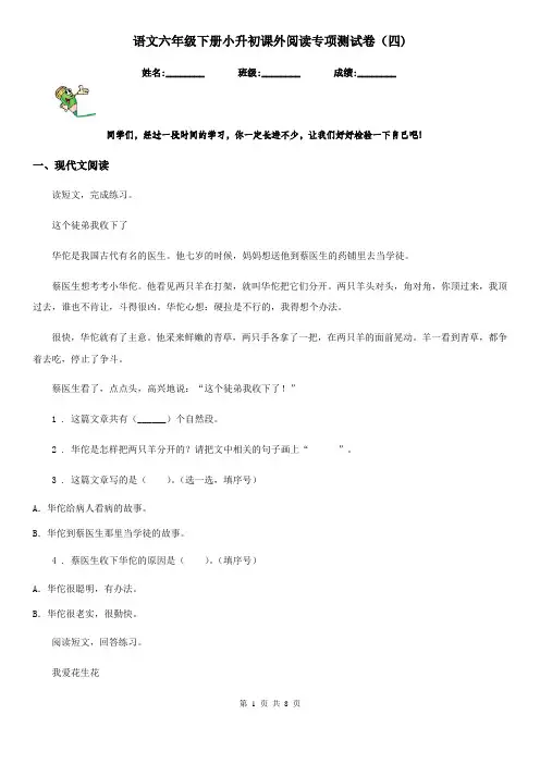 语文六年级下册小升初课外阅读专项测试卷(四)