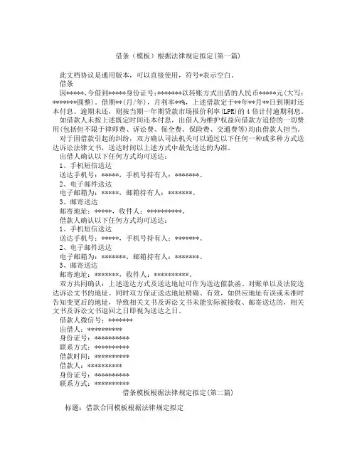 借条模板根据法律规定拟定精选3篇