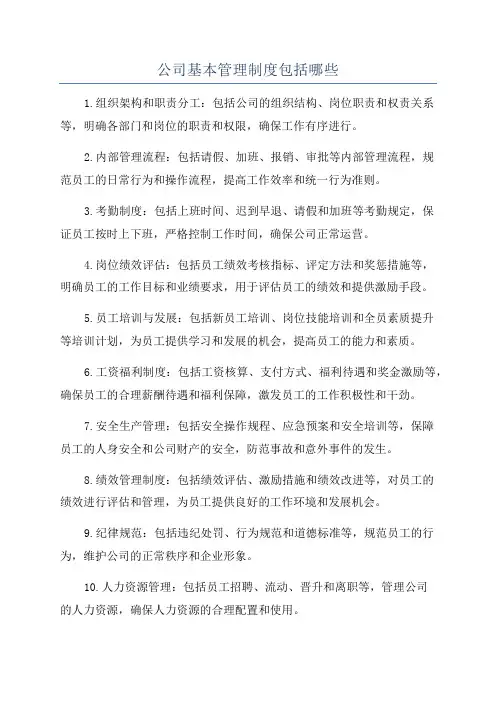 公司基本管理制度包括哪些