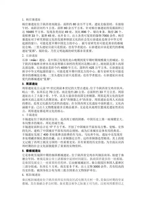 陕西部分遗址