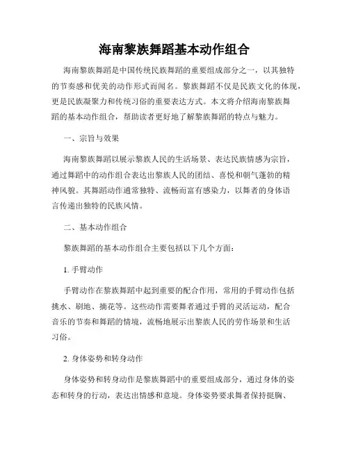 海南黎族舞蹈基本动作组合