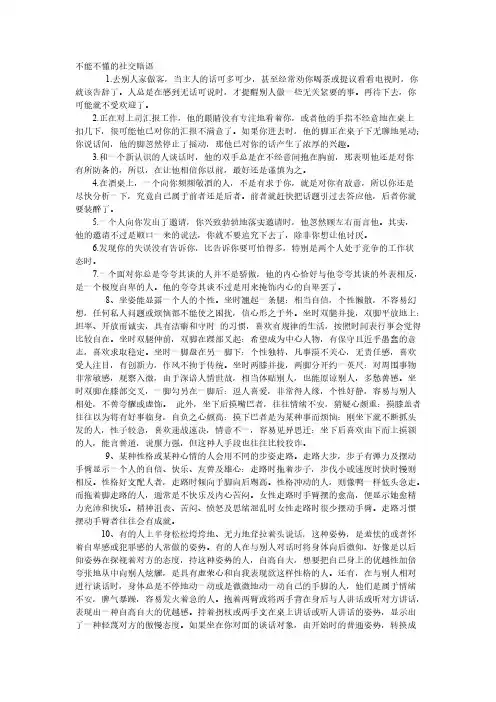 [VIP专享]不能不懂的社交暗语1