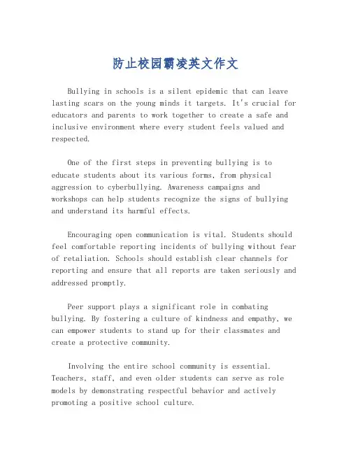 防止校园霸凌英文作文