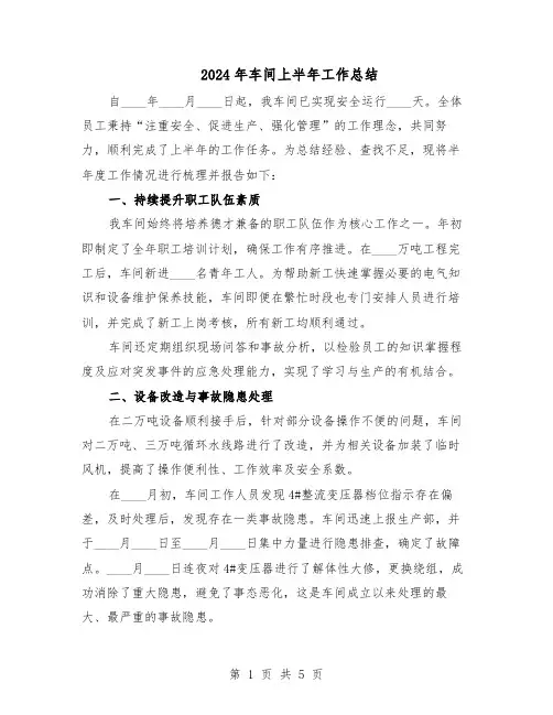 2024年车间上半年工作总结（3篇）