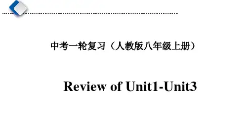 初中英语中考复习 中考一轮复习人教版八年级英语上册Unit  1-Unit3 (共41张PPT)
