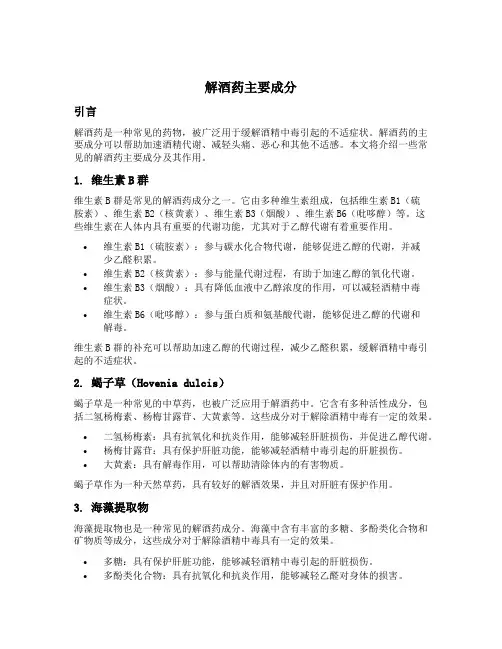 解酒药主要成分