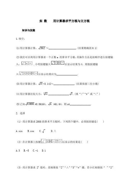 北师大版八年级数学上册--第二单元  用计算器求平方根与立方根(含答案)