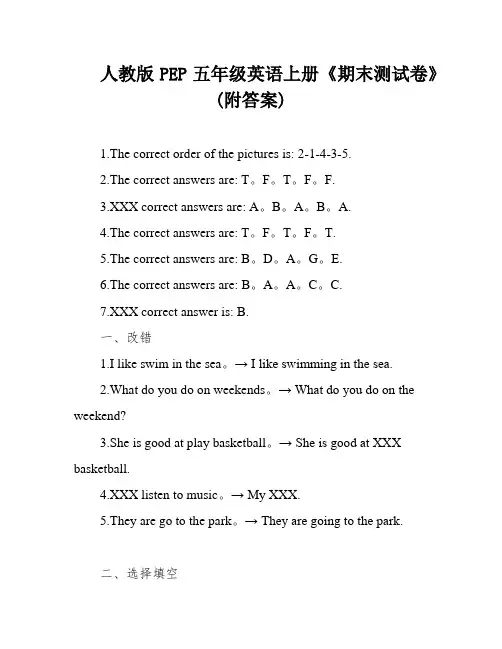 人教版PEP五年级英语上册《期末测试卷》(附答案)