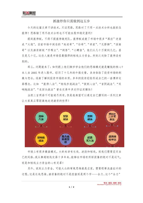 览益财经侯勃老师教你抓涨停需做到这五步