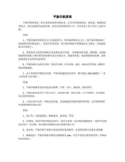 平版印刷原理