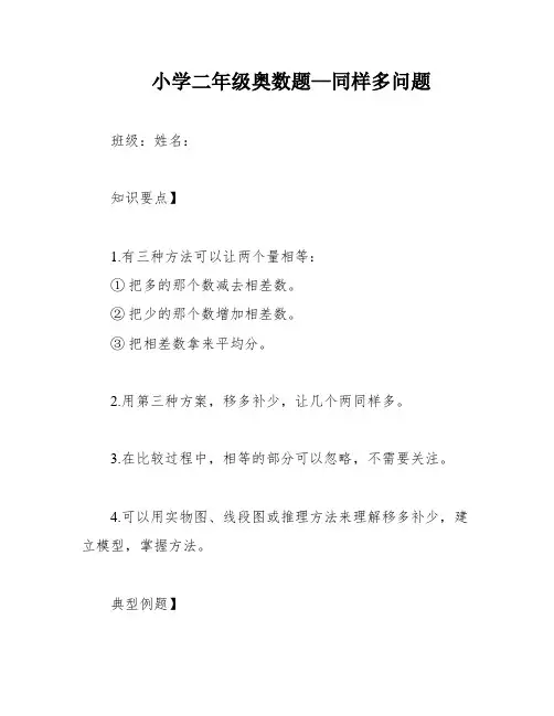 小学二年级奥数题—同样多问题