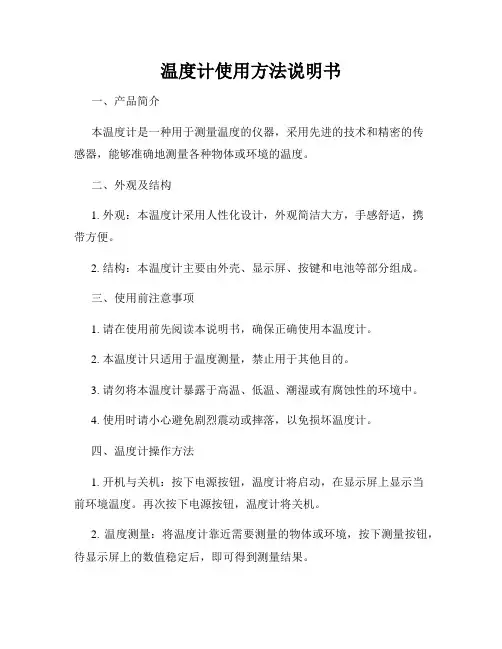 温度计使用方法说明书