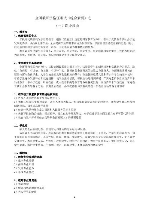 全国教师资格证考试《综合素质》之职业理念