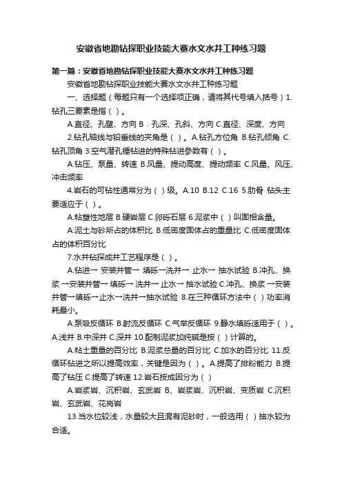 安徽省地勘钻探职业技能大赛水文水井工种练习题