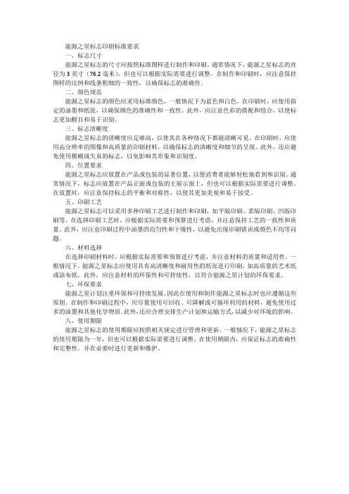 能源之星标志印刷标准要求