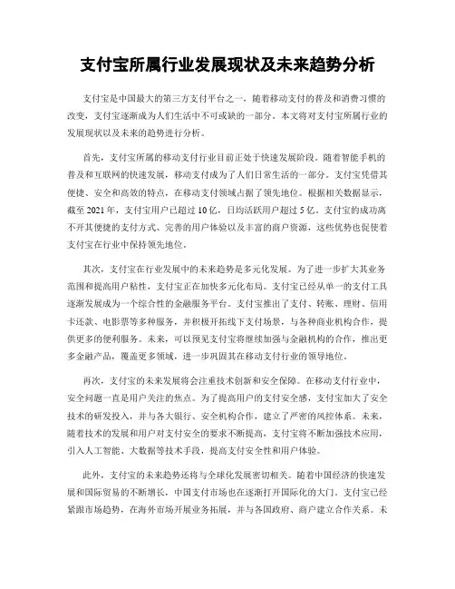 支付宝所属行业发展现状及未来趋势分析