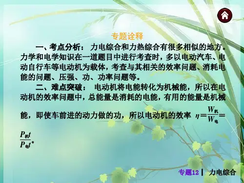 初中物理中考力电综合 PPT课件 图文