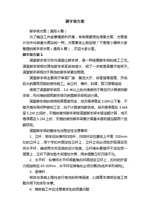 脚手架方案（通用6篇）