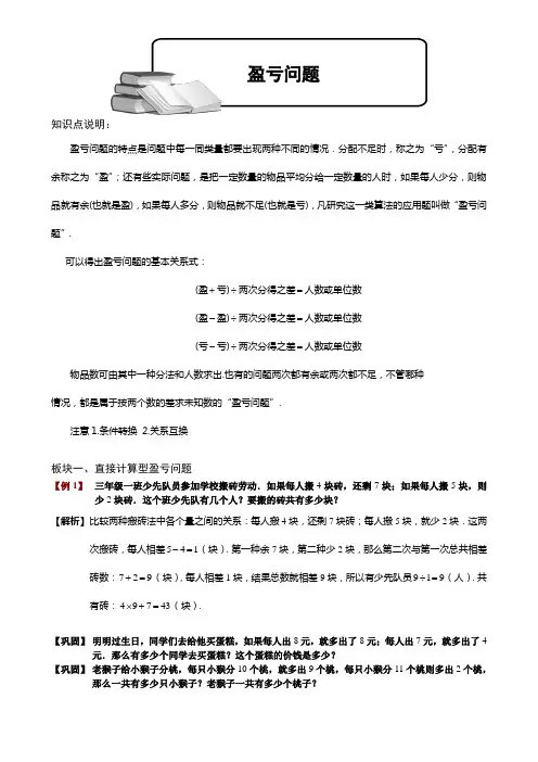 小学奥数盈亏问题题库教师版