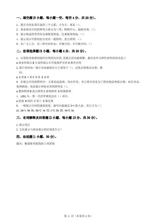 工业产品展示设计A卷