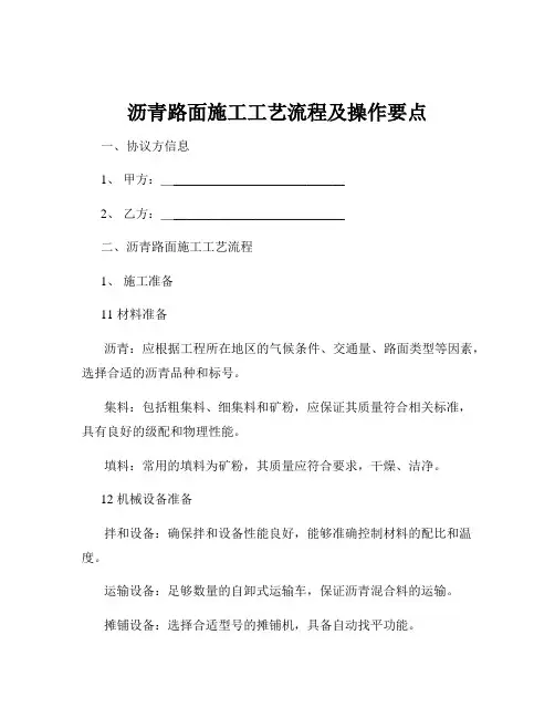 沥青路面施工工艺流程及操作要点