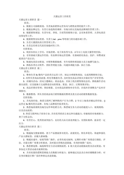 天猫运营工作职责