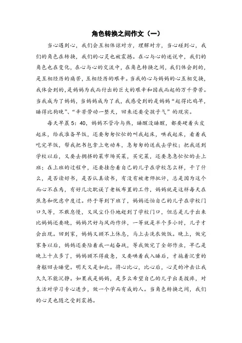 初中作文 角色转换之间作文