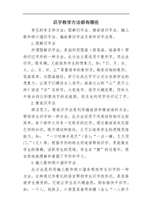 识字教学方法都有哪些