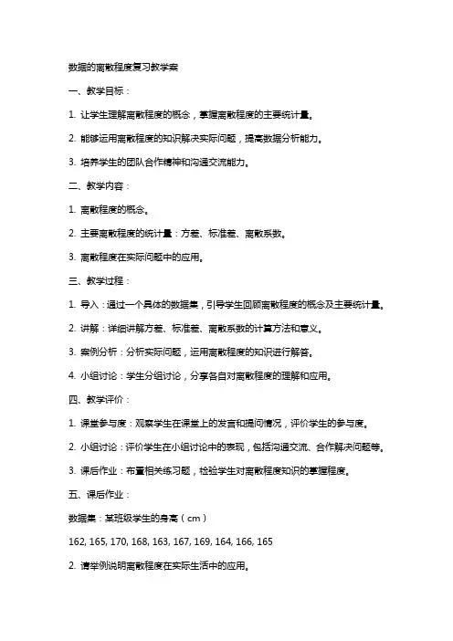 数据的离散程度复习教学案教案