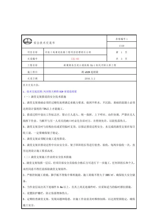 预压安全技术交底11