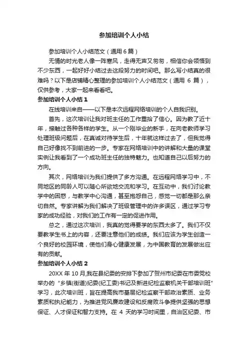 参加培训个人小结