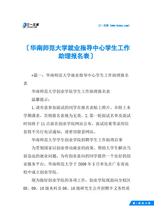 华南师范大学就业指导中心学生工作助理报名表