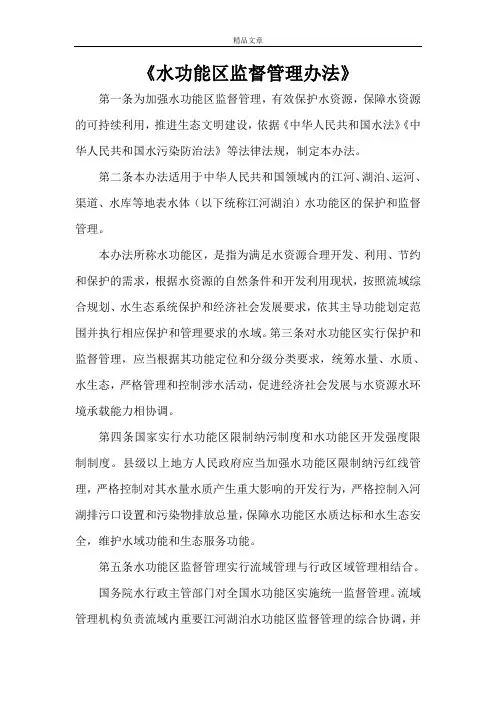 《水功能区监督管理办法》
