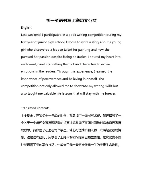 初一英语书写比赛短文范文