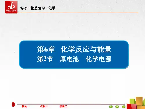 高考一轮复习-化学  第6章 化学反应与能量6-2原电池 化学电源