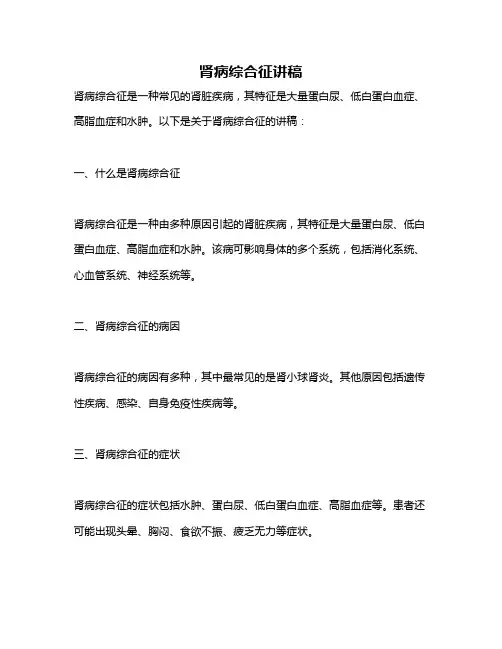 肾病综合征讲稿