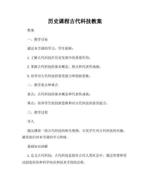 历史课程古代科技教案