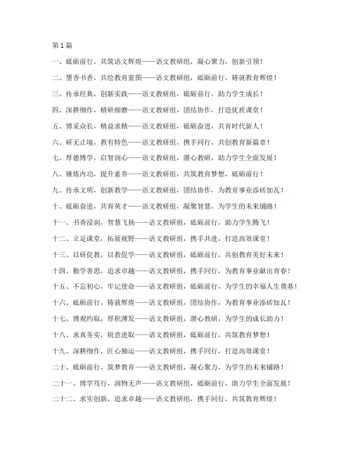 语文组教研组活动标语(3篇)