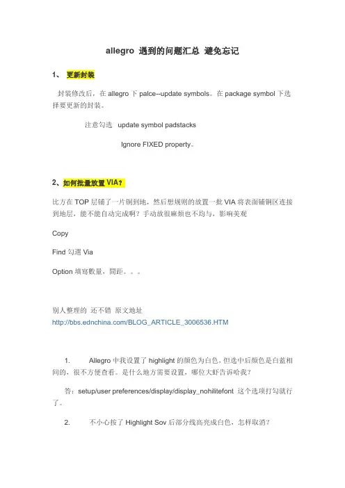 allegro 遇到的问题汇总 避免忘记