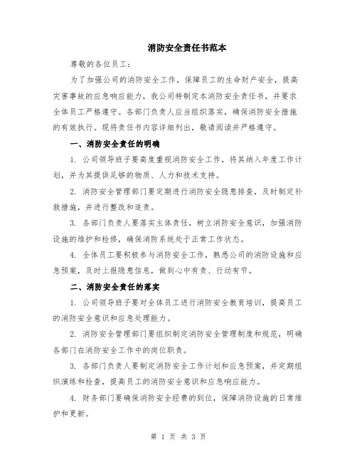 消防安全责任书范本