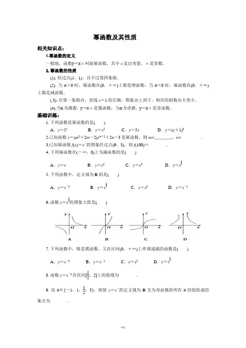 幂函数及其性质知识点总结经典讲义及配套练习